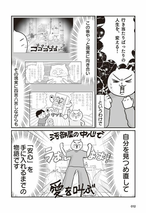 「このままだと1.3億円の負債」宣告で目が覚めた！ テレ東社員＆漫画家の真船佳奈が行き当たりばったり人生から抜け出した方法_9