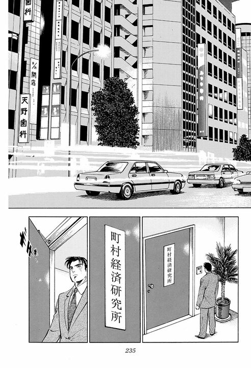 「俺には女房と子供がいるんだよ!!」不倫騒動でサラリーマンが叫ぶ！ ヤクザ相手に暴れた金太郎の切なすぎる決断_3
