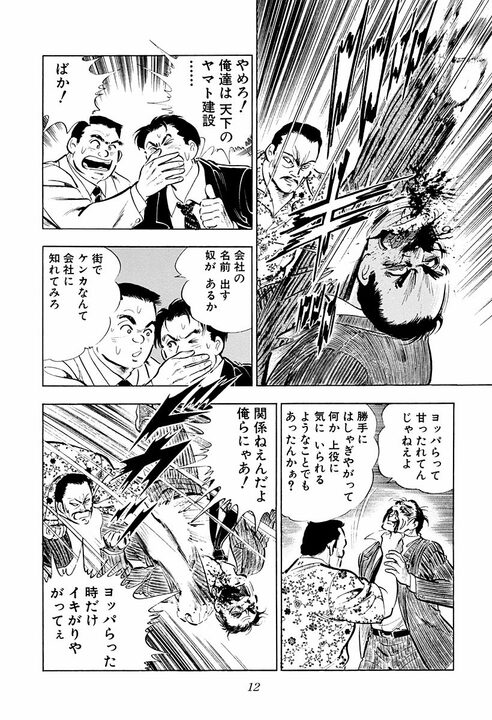 元暴走族総長が中途採用で超一流企業のサラリーマンに！ 出社前日に街中でヤンキーをフルボッコ　タクシー通勤の超異端児_8