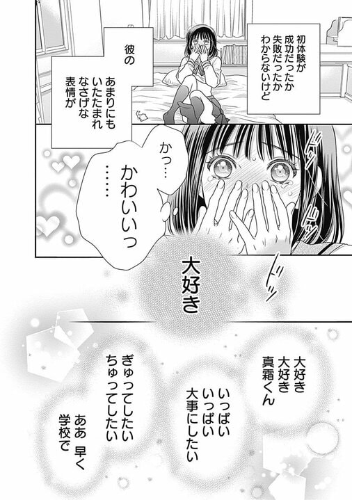 【漫画あり】リアルな“大人の三角関係”にハマる、タワマンが舞台のラブストーリー『200m先の熱』の作者・桃森ミヨシ「本作は集大成だと思って描いています」_11