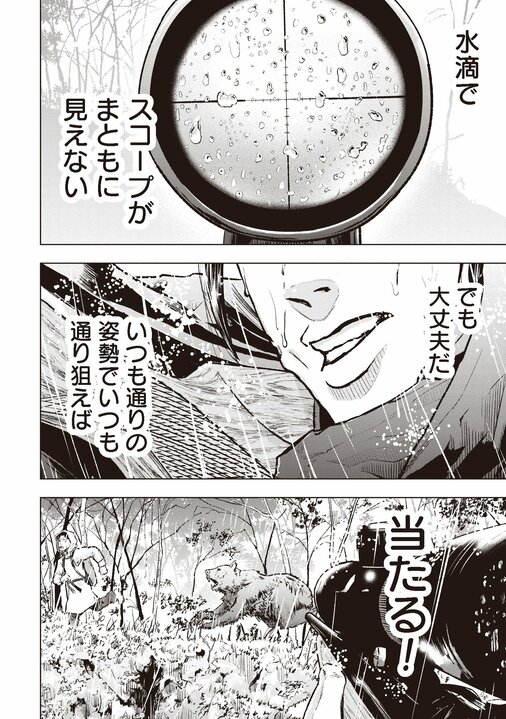 【漫画あり】「軽い気持ちならやめたほうがいいよ。死ぬよ！」危険を承知で山に入る『クマ撃ちの女』で本当に描きたかったこと_42