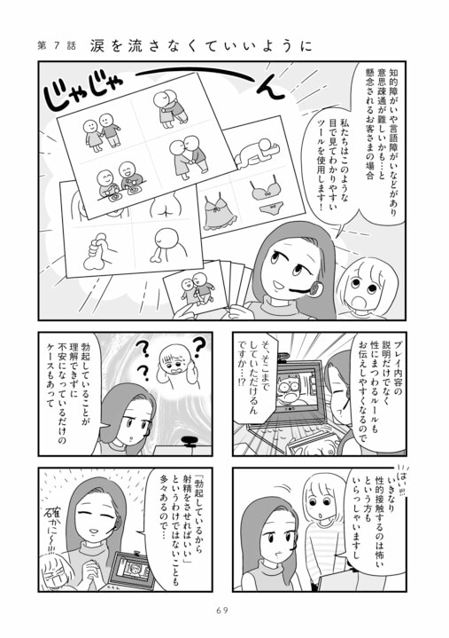 【漫画あり】料金は60分18000円、事前カウンセリングは3000円…障がい者専門の風俗店オーナーが葛藤する料金事情_12