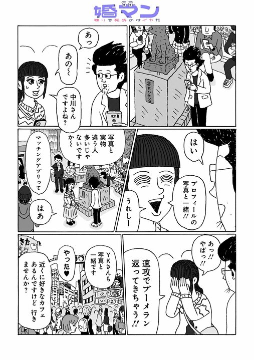 【漫画】「こんな低スペックおじさんに『いいね！』がたくさん…」婚活でマッチングアプリに登録した、48歳がなぜかモテまくり!?　その理由は…_1