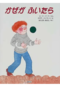 コロナが消える本、迷ったときの本…こんな本あるかしら？　実在の「あるかしら書店」に子どもたちが聞いてみた_b