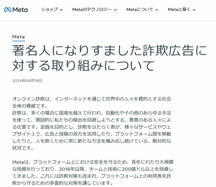 〈著名人かたる偽SNS投資広告〉「詐欺師は私たちのように地獄に落ちてほしい」米メタ社の日本法人を集団提訴した被害者たちの苦悩「娘の高校入学金をだまし取られ、家族を泣かせてしまった…」_22