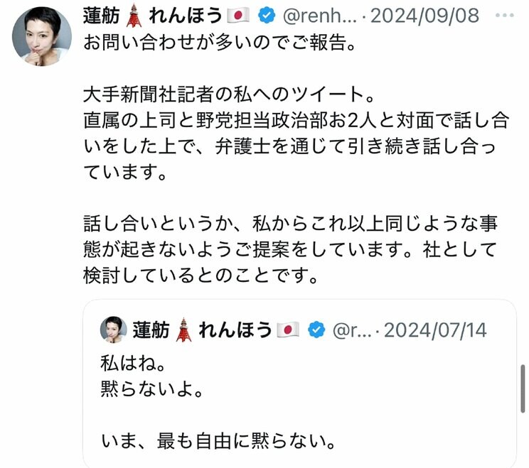 蓮舫氏の「Ｘ」より