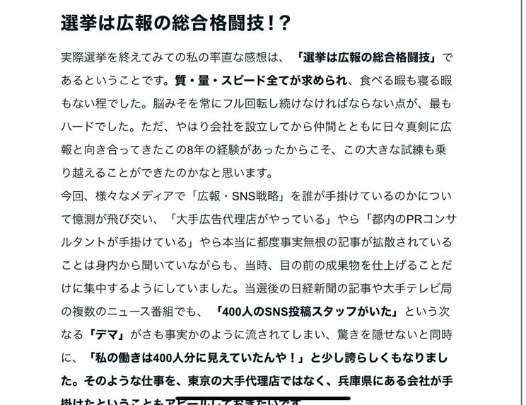 〈兵庫県政大混乱〉斎藤陣営スタッフ告白「脇が甘いＰＲ会社が脇が甘い陣営に入ってきた」「折田社長は斎藤さんと仲がいいマスコミの人だと思ってた」_13