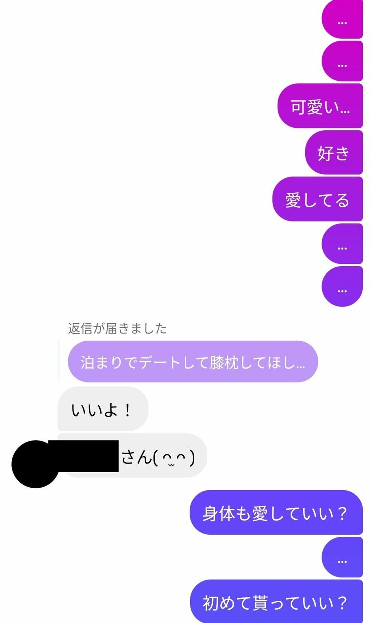 Ａさんと男性のＤＭのやりとり