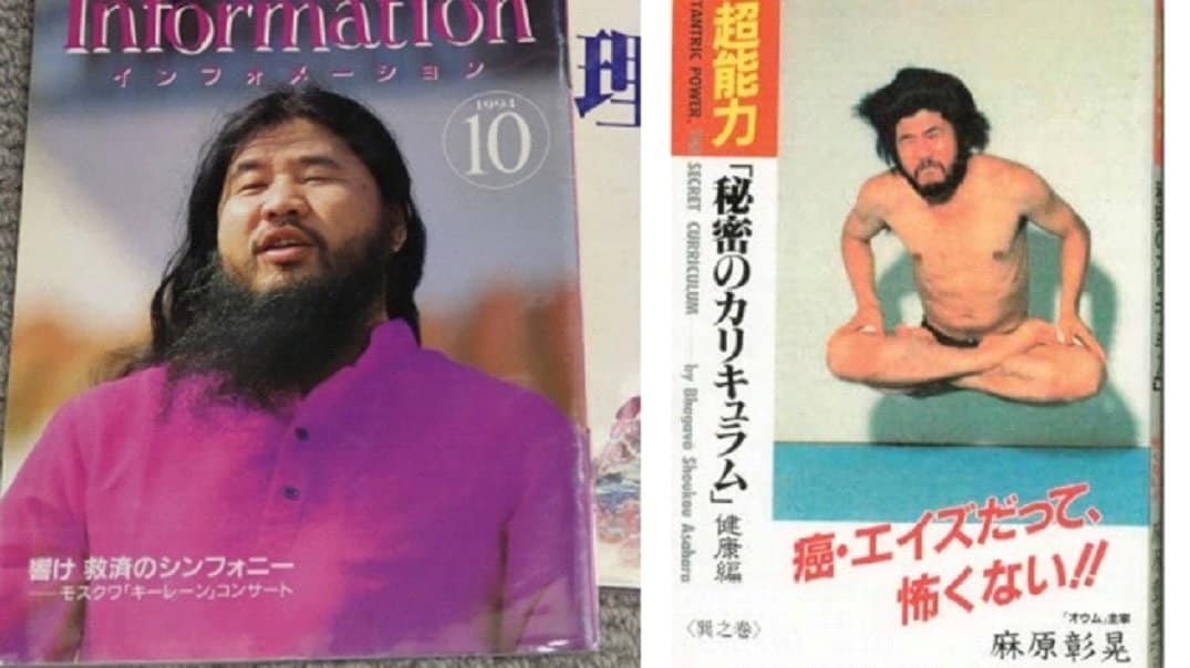 当時ものオウム真理教公認 麻原彰晃 ポスター オウム真理教は死なず〉公安調査庁がSNSで異例の注意喚起…担当者が語る
