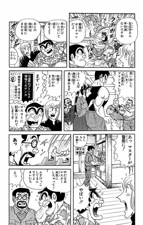 【こち亀】弓道界のプリンセスが人生初の飲酒でトラブルに…ヤクザと大乱闘に発展してしまい？_17