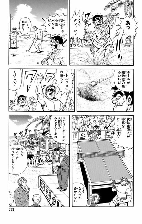 【こち亀】暑さにイラついて米軍と一触即発!? ビーチで繰り広げるルール無用のハイブリッドスポーツ対決が勃発！_17