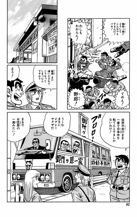 【こち亀】「暴力団出ていけ！」市民の声でまさかのイメチェン計画!? 両さんが提案した“平均的サラリーマンスタイル”の全貌_19