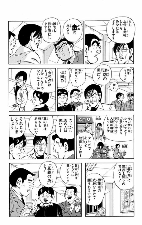 【こち亀】「警視庁全部を敵に回すぞ!」 ヤラセなしのガチ相撲で署長から警視総監まで投げ飛ばした両さんが“飛ばされた先”とは_10