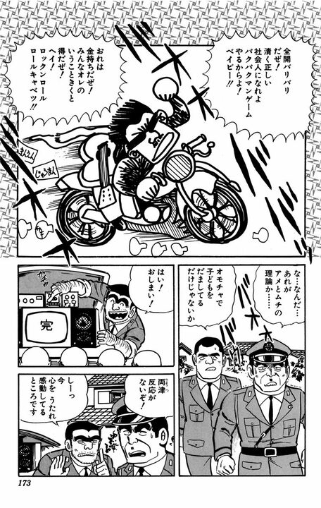 【こち亀】「おじさんはっきり言って世代がちがうんだよ！」 “おじさん”になったことが決定される一言とは 「わしらが子どものころは…」 _17