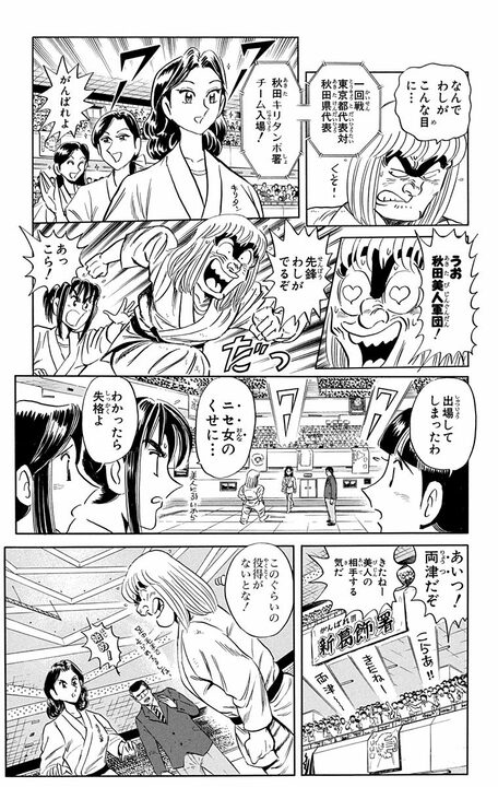 【こち亀】「先輩が麗子さんがくるまで」 中川の提案で麗子に変装し柔道大会に出場！ 圧倒的すぎる試合の行方_11