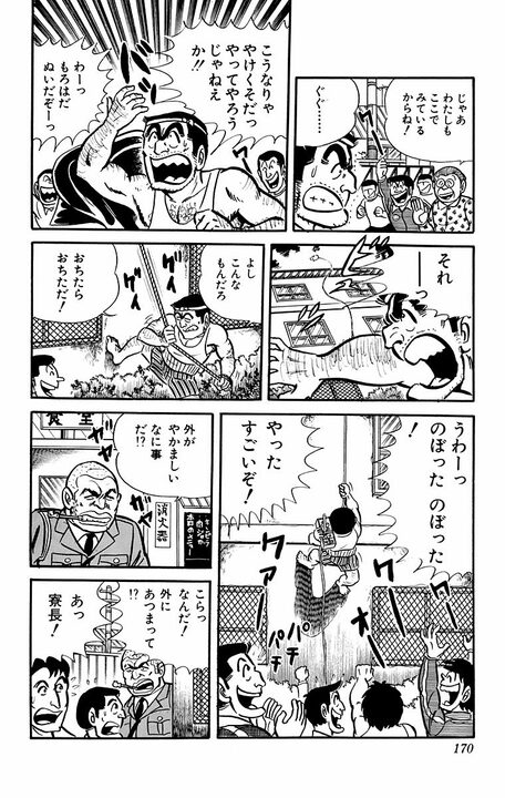 【こち亀】直接麺にかじりつく、麵を熱いお茶の中にいれてふやかす…昭和のインスタントラーメンは無茶苦茶だった!?_12