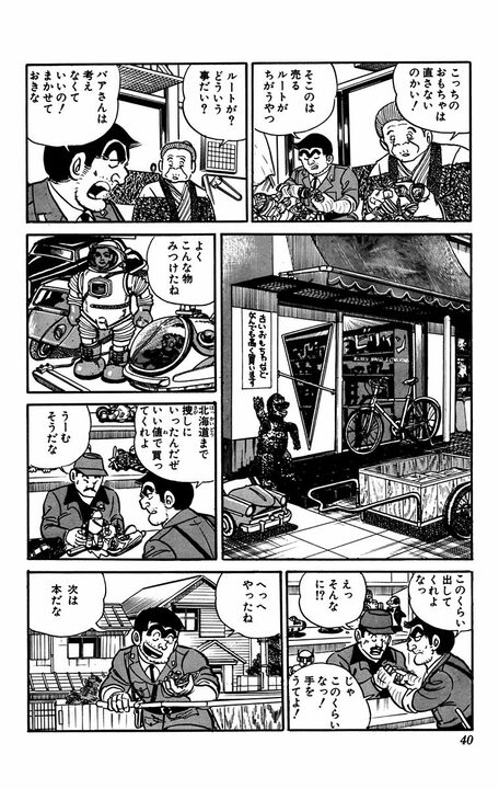 【こち亀】「1万円でよいですか」駄菓子屋で子ども相手に“カード決済”を持ち込んだ両さんのエグいつけ払い作戦とは_16