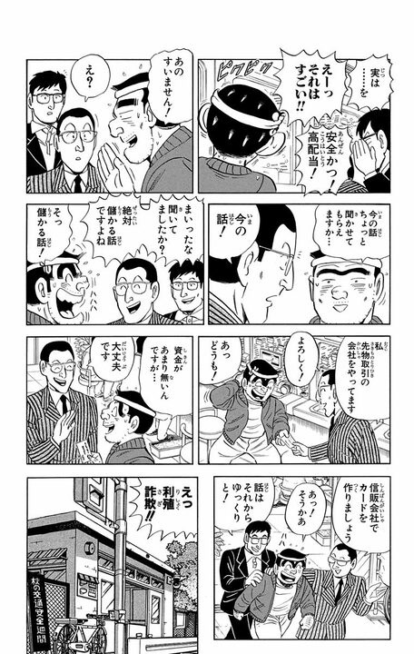 【こち亀】闇バイト前夜、特殊詐欺にまんまと引っかかる部長と両さん…2人が起こしたまさかの行動_15