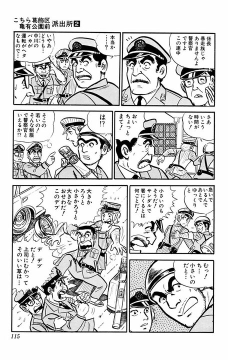 【こち亀】「お前らは暴走族か!?」 連載初期にあった、中川の運転オンチキャラのせいで大事故が発生？_3