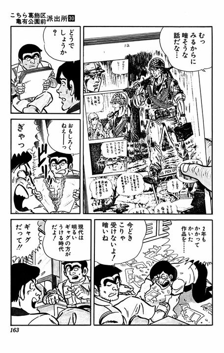 【こち亀】は実話だった!? 両さんと出会った漫画家の卵が、漫画賞で入賞したまさかの作品名…「モデル料よこせ！」_6