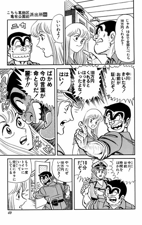【こち亀】もやしそば、餃子、野菜炒め、チャーハン、焼きそば、カレーライス…“炭水化物至上主義”な両さんの衝撃の昼食とは_5