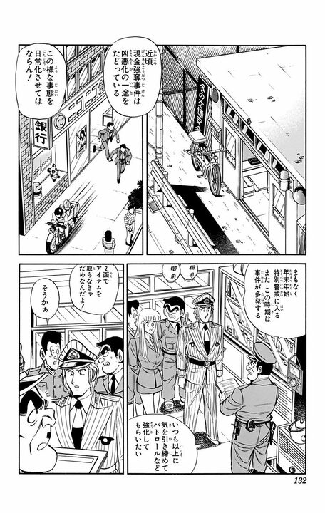 【こち亀】パチンコ、ゲーセン、エロ本屋…両さんがどこでも制服で行くのを「防犯のためだ!!」と言い放った背景とは_2