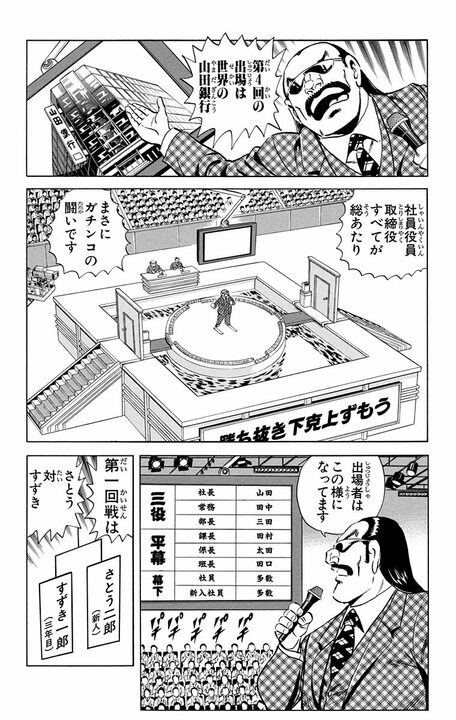 【こち亀】「警視庁全部を敵に回すぞ!」 ヤラセなしのガチ相撲で署長から警視総監まで投げ飛ばした両さんが“飛ばされた先”とは_2