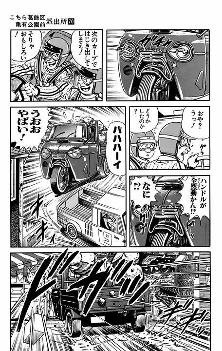 【こち亀】両さんと麗子がタッグ、懐かしのオート三輪トラックで激走!!  軽さを活かして屋根づたいからの川をひとっ飛びな危なすぎるレースの行方は…_15