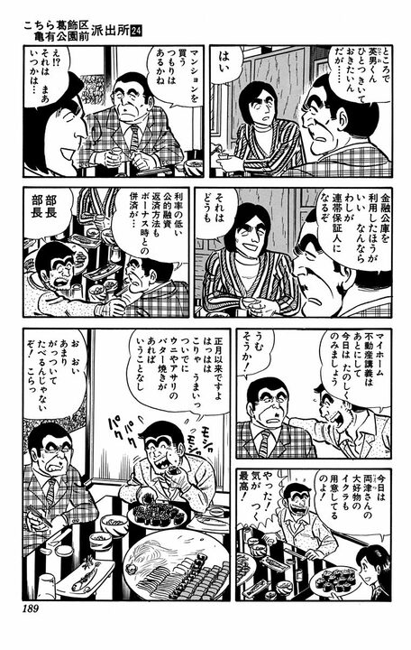 【こち亀】両さんが大原部長とサシ飲みするレア回？ 普段本音を語らない部長の娘を想う親心が泣ける…！_15