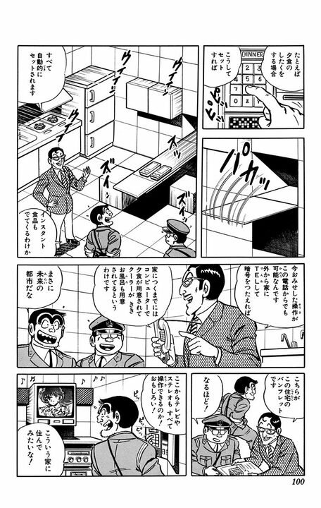 【こち亀】家族のために通勤往復7時間となった堅実な同僚に…両さんが一言「すべて計算通りの人生なんておもしろくもなんともないだろ」_19
