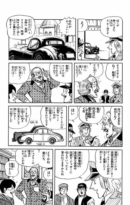 【こち亀】中川のケンブリッジ大学時代の恩師が登場!? 博学がゆえに自動車の知識がないと言えずに起きた事故とは？_7