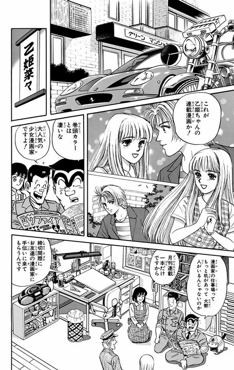 【こち亀】カリスマ女性漫画家のイケメンすぎる担当編集者の美学とは…ツッパリ漫画のときは族に、エロマンガのときは変態に？_2