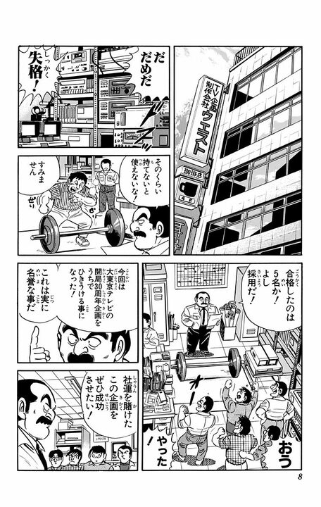 【こち亀】時給8000円だけど…制作会社で労基法どころか“人間の限界”を超える働き方をさせられた結果_4