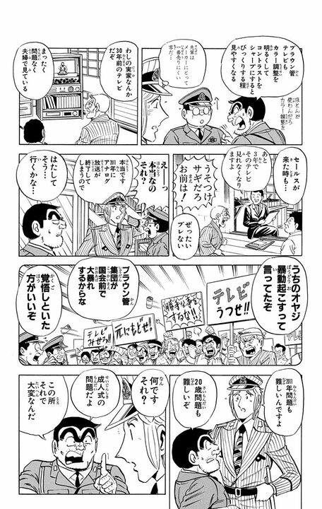 【こち亀】「結局どれ買えばいいんだよ!」テレビ&映像メディアの“次世代”乱立に両さんがブチギレ!_4