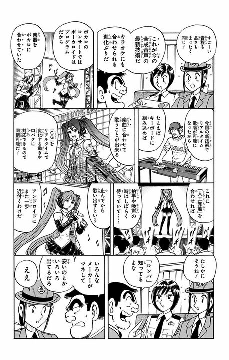 【こち亀】タブレット授業を予見していた!? 漫画、音楽、スポーツ…2014年に両さんが仰天した子ども×デジタルの日常_5