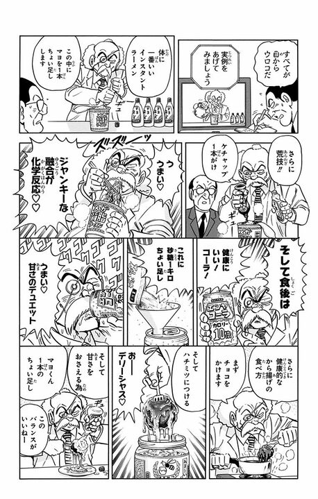 【こち亀】高齢者を狙い撃ちした悪徳商法に騙される!? 「ふ菓子が一番健康」「インスタント麺に砂糖を1キロ」その衝撃な内容…_18