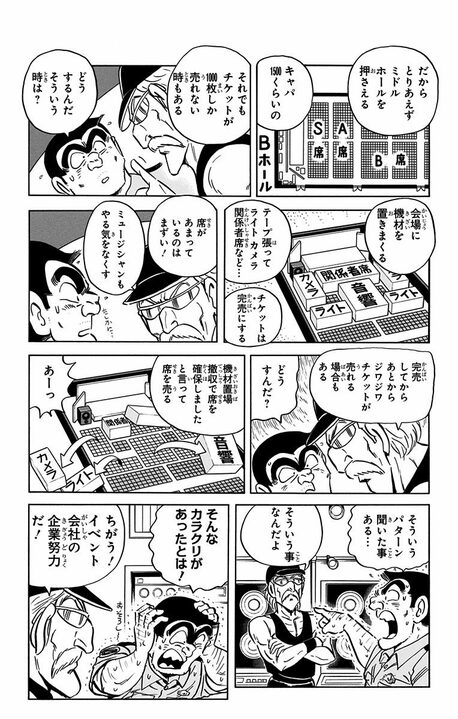 【こち亀】あの両さんもドン引き…実の祖父が見出した音楽ビジネスの実態 「チケットを完売させるためには…」_9