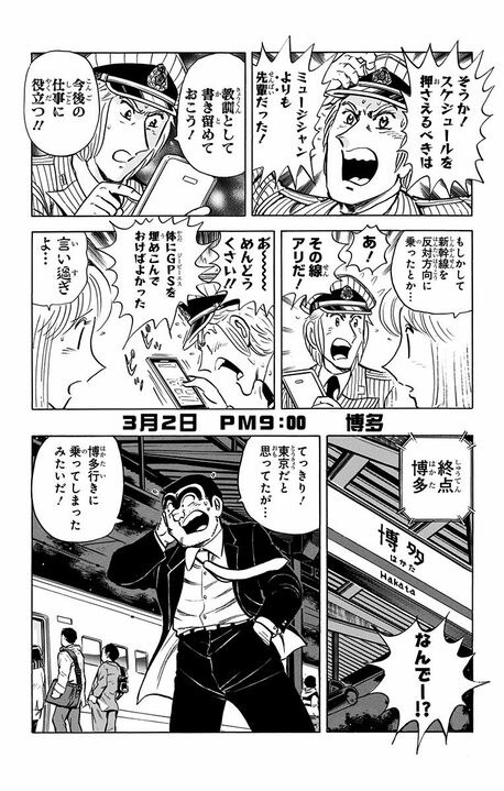 【こち亀】誕生日祝いにかけた時間・予算・コネが国家プロジェクト級…それでも主役が来ない最悪の事態に中川ついにブチ切れる!!_14