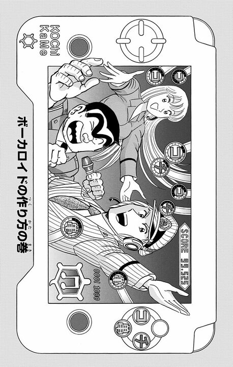 【こち亀】まさかの“本物の声”だった…ボカロ黎明期に現れた新世代ミュージシャンに両さんが思いついたIPビジネスとは_1