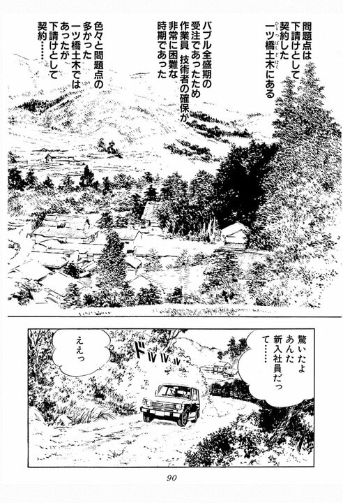 新人社員と銀座クラブのママが恋仲に!? 社長・黒川が嫉妬爆発『サラリーマン金太郎』貴重すぎる失恋泣き顔_8