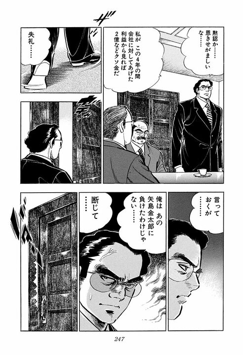 『サラリーマン金太郎』声に出してマネしたい、金太郎のプロポーズの言葉…自分よりも稼ぎのある女性への求婚_15