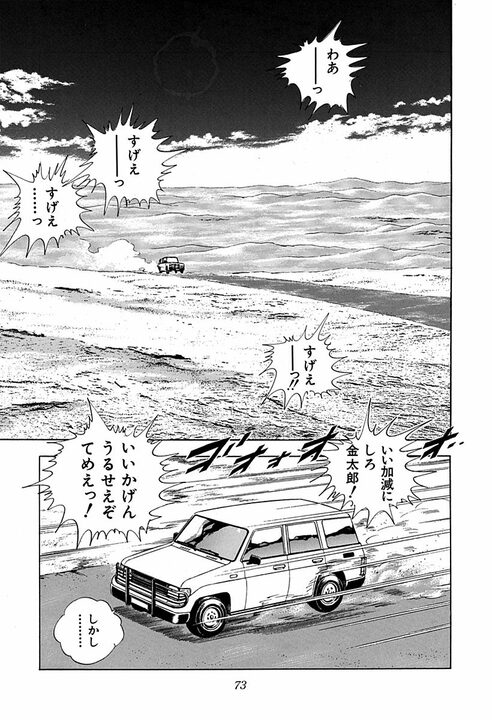 人妻に触れたら命の危険、砂漠を時速160キロで走行…『サラリーマン金太郎』の辛すぎる海外赴任_31