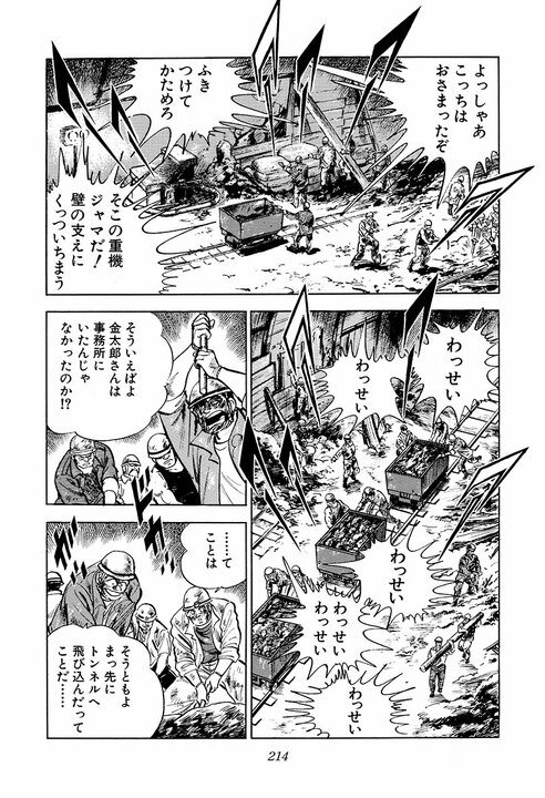 現在社会に刺さりすぎる「サラリーマン病」の正体…30年前の『サラリーマン金太郎』が言い当てた日本社会_34