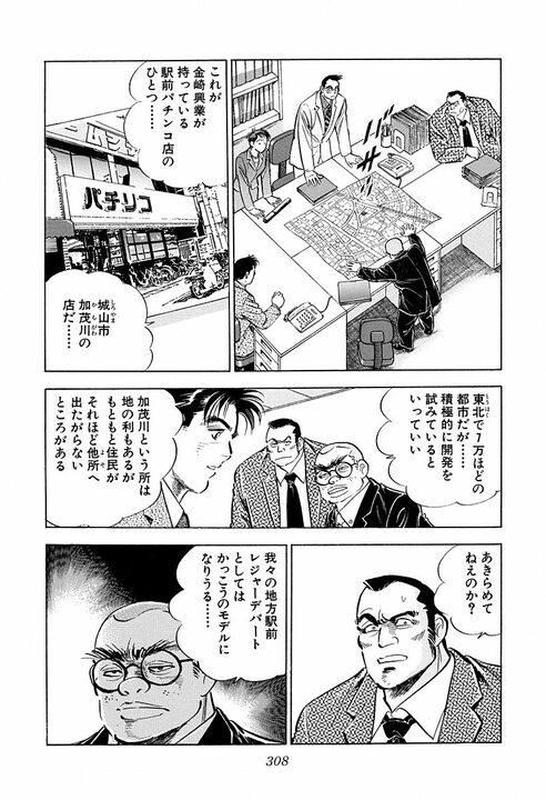 “頭の良さ”とは何のこと? 学生時代は吸収する能力、社会人はその正反対の…『サラリーマン金太郎』が描いた仕事論_11