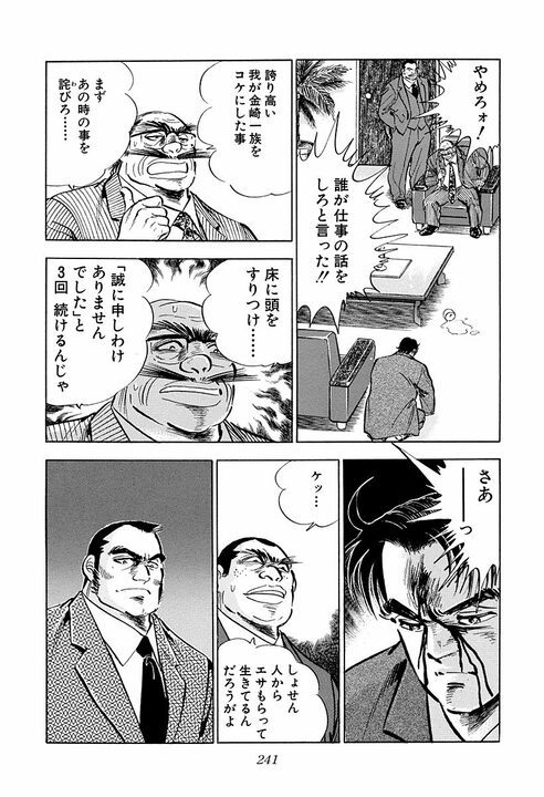 「俺は34になっていまだに独身だ」殴りたい自由を捨てない男が見た、サラリーマン金太郎の土下座の美学_21