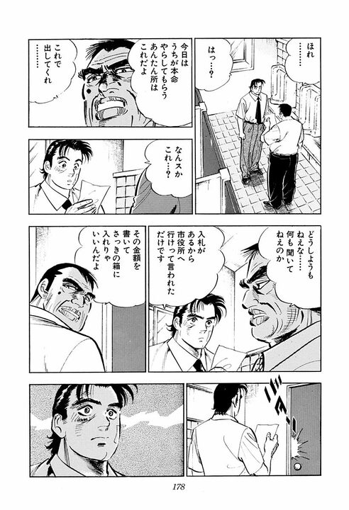 サラリーマンとは自分に嘘をつく商売？『サラリーマン金太郎』金太郎が遭遇した“談合”の現場_46