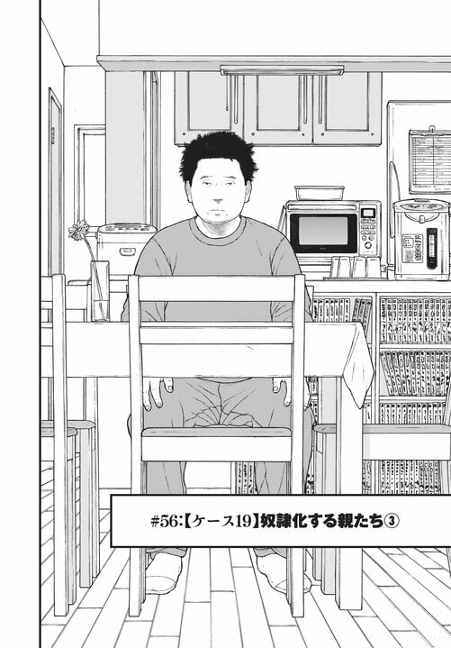 【漫画あり】浴室で日本刀を振るひきこもり少年の末路。「ひきこもりは精神疾患」ということを伝えないのは、自治体や国の責任逃れでしかない。「今後はメンタルヘルスの人たちへの対応が得意な地域と苦手な地域に分かれます。そもそも精神科病院が機能していない東京は、それが最も苦手な街でしょうね」_71