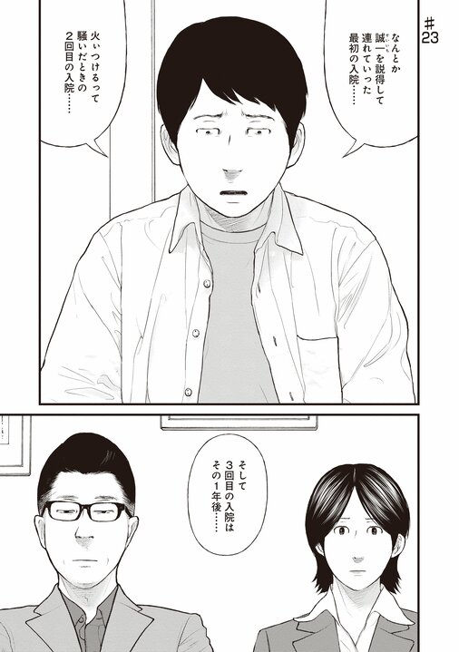 【漫画あり】全身根性焼き、舌も自分で噛み切った兄のために弟は…。『「子供を殺してください」という親たち』が伝える、切り捨てられる者を生む日本の矛盾_114