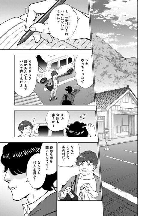 【新連載・漫画】「人気芸人の性的DM疑惑」「食パンにコオロギが入っている？」…いまだ消えきらない“噂”を誰が終わらせるのか『〆〆〆ルー　南関東・連続女性カオハギ事件』第1話_7