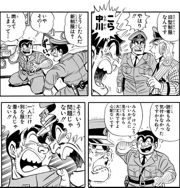 「目覚しパニック!?の巻」（ジャンプ・コミックス101巻収録）より。連載当時、いつの間にか旧制服に戻っているのに気づいた読者は､はたしてどれくらいいたのだろうか……？